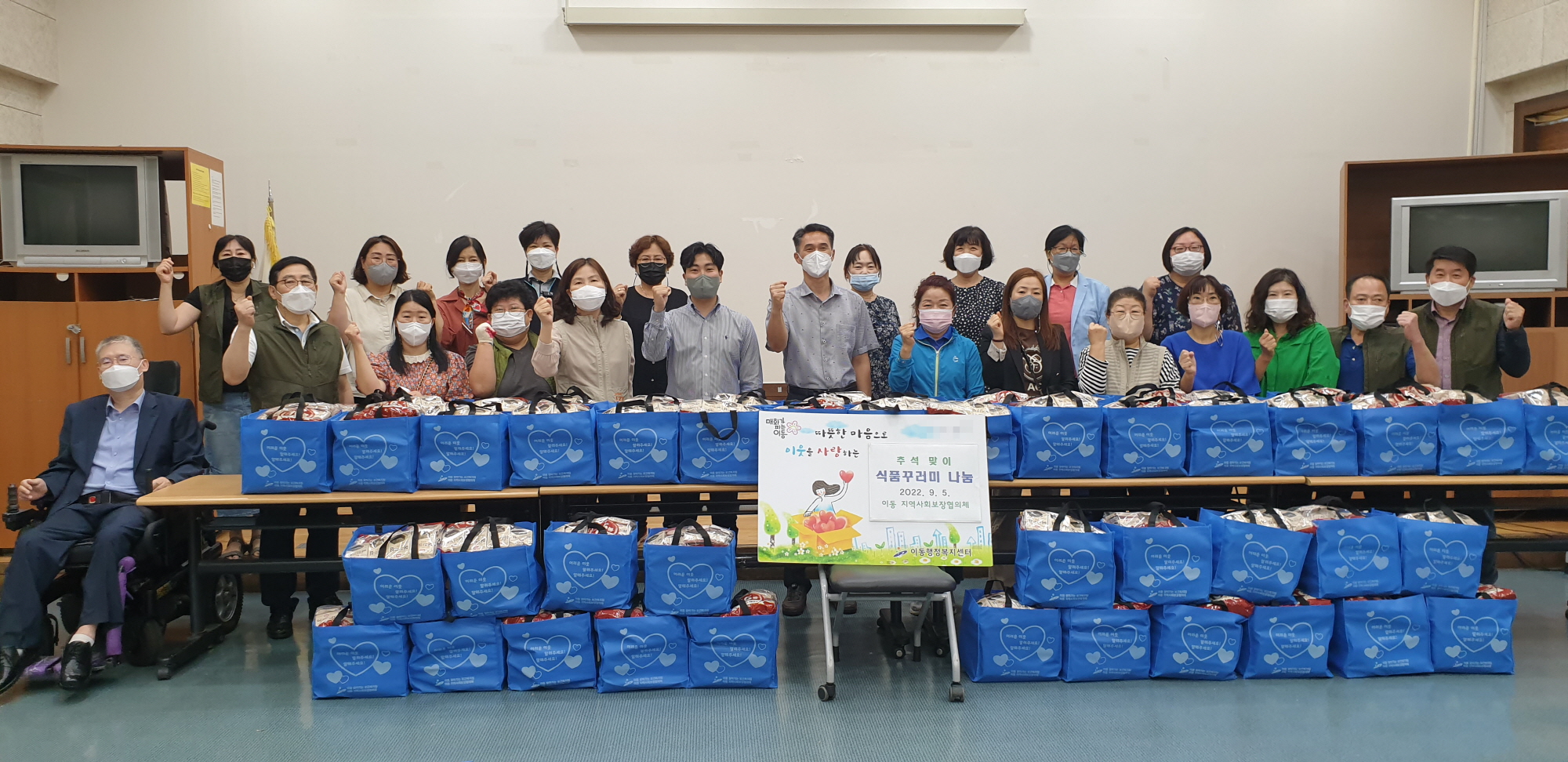 안산시 이동 지역사회보장협의체, 추석 식품꾸러미 나눔