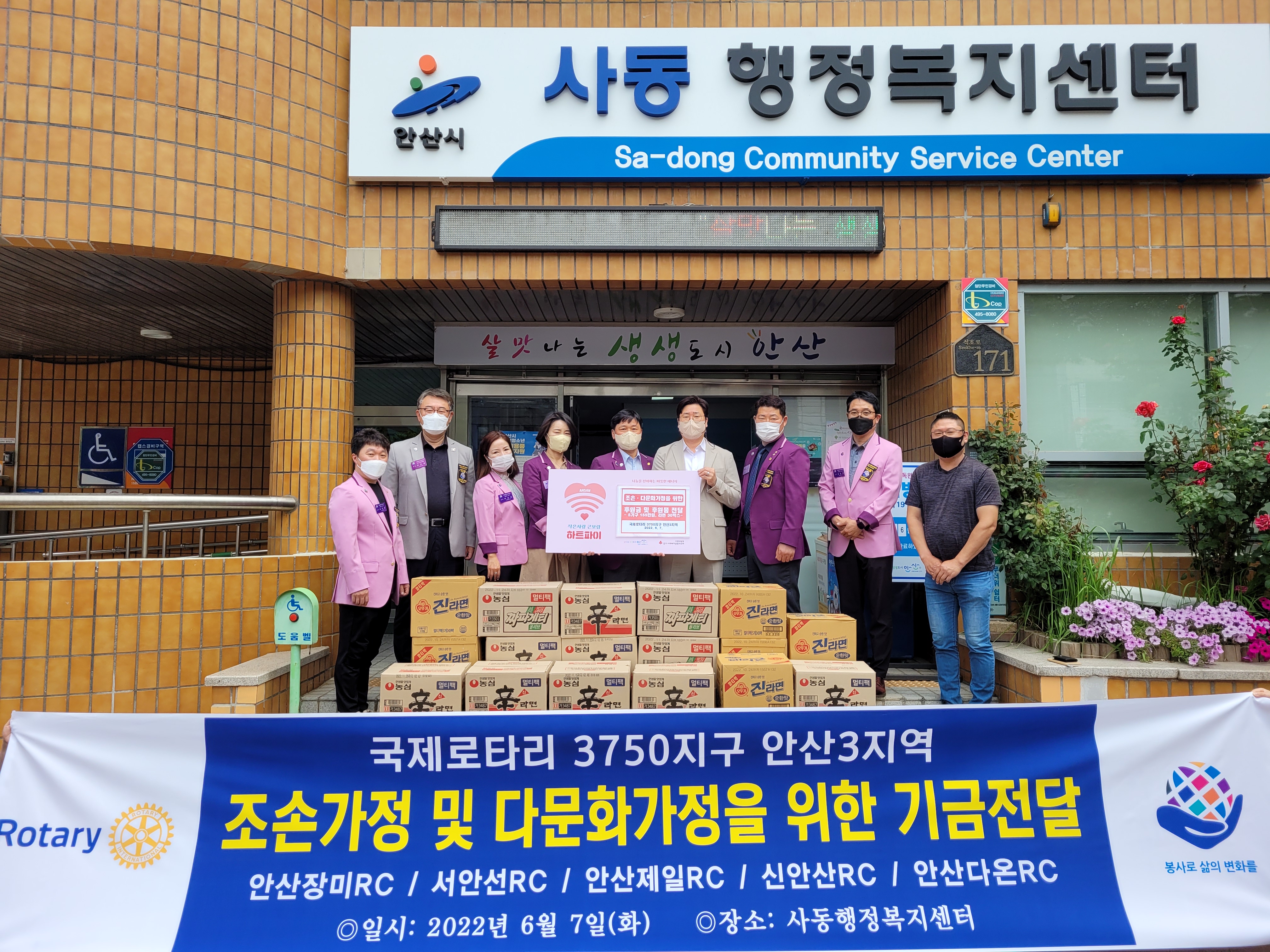 국제로타리 3750지구 안산3지역, 안산시 사동에 후원금(품) 전달