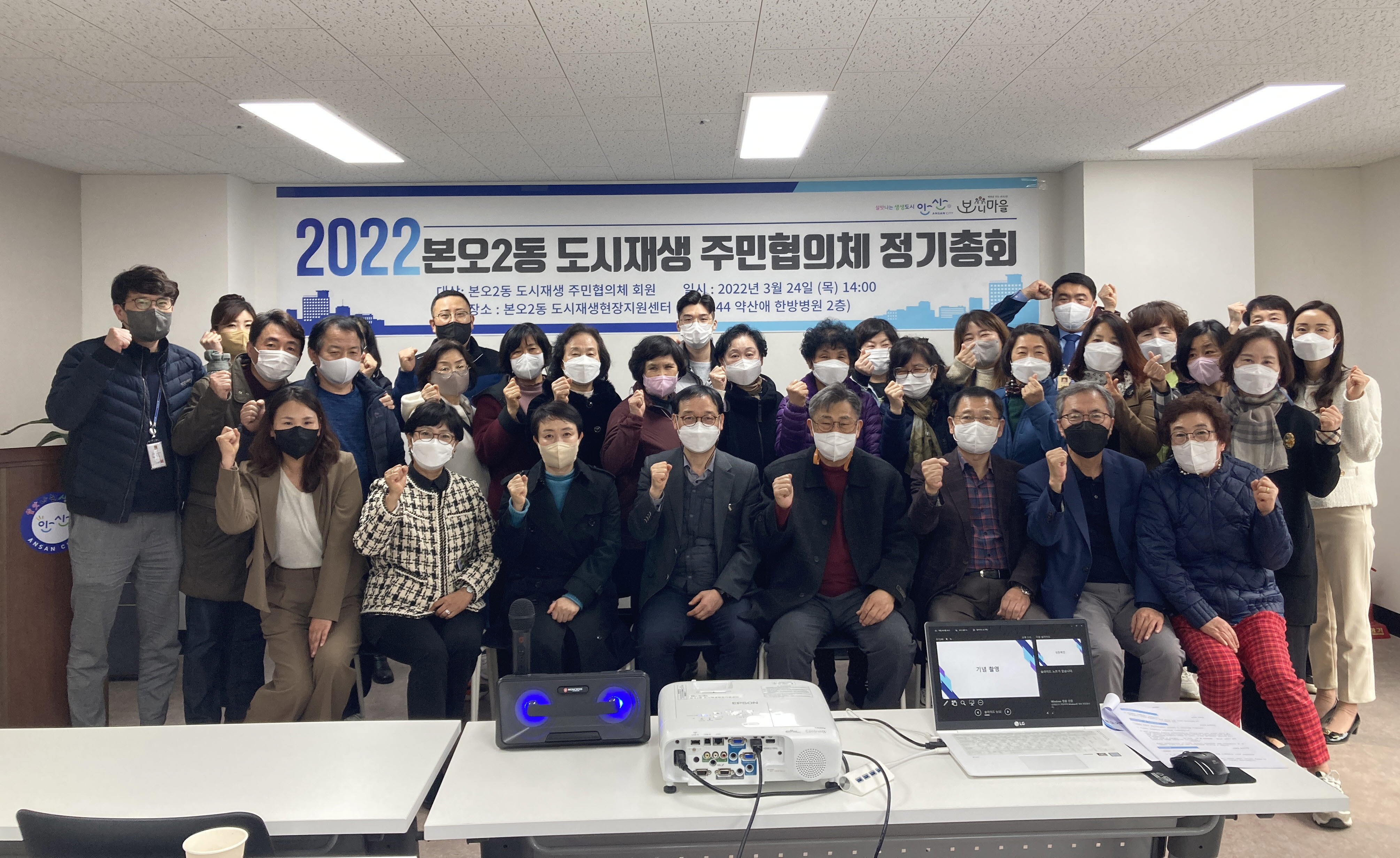 본오2동 도시재생주민협의체 2022 정기총회 개최