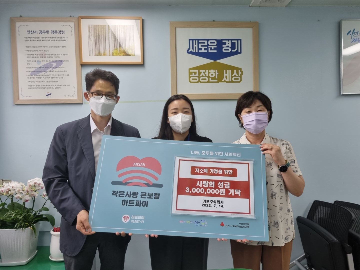 안산시, 가보주식회사부터 이웃사랑 성금 300만 원 기탁 받아