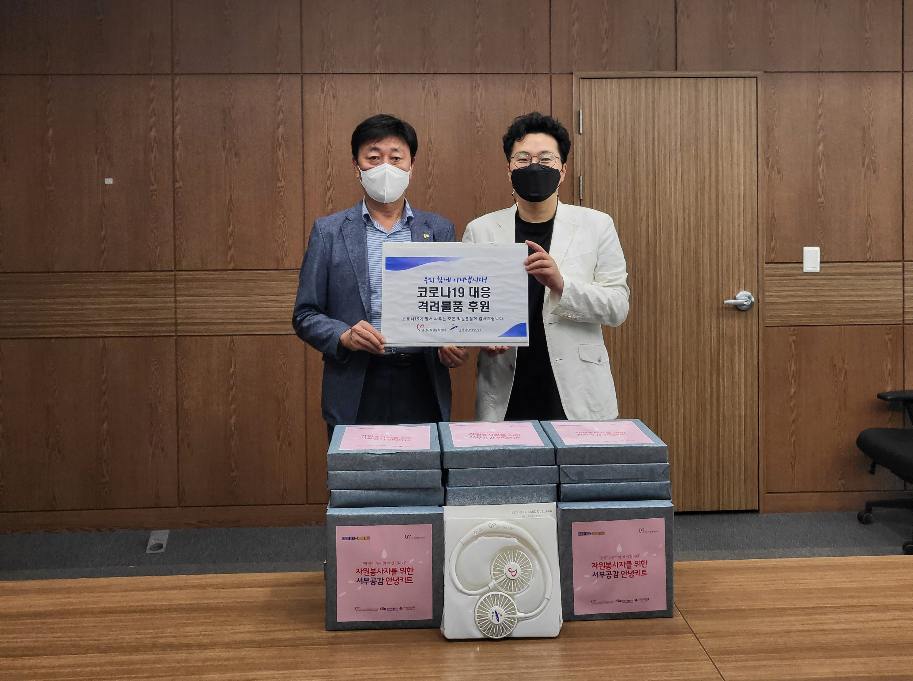 안산시 단원보건소, 안산시자원봉사센터로부터 의료진 위한 넥선풍기 30개 기탁받아