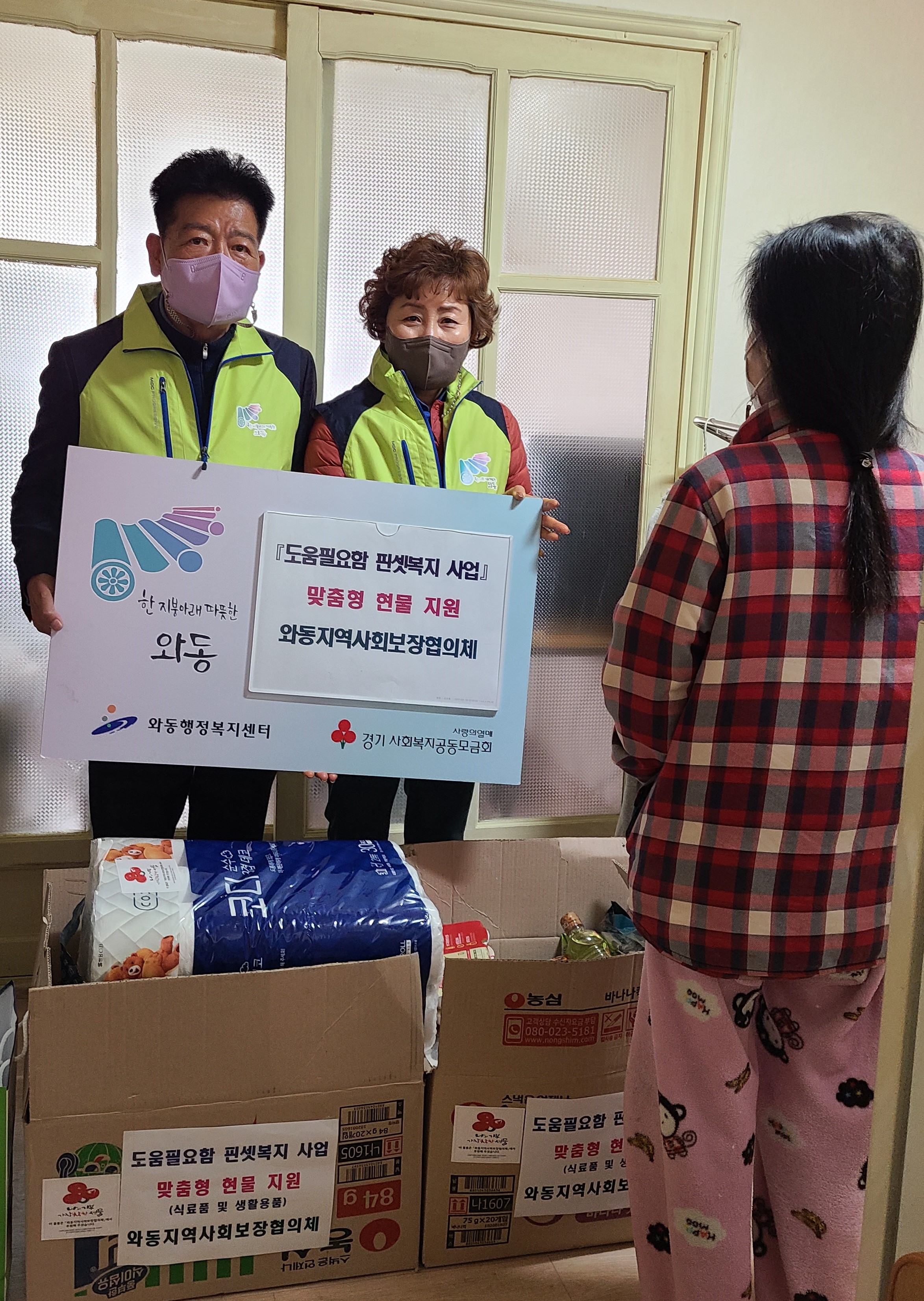 안산시 와동 지역사회보장협의체, 도움필요함 핀셋복지 사업 추진