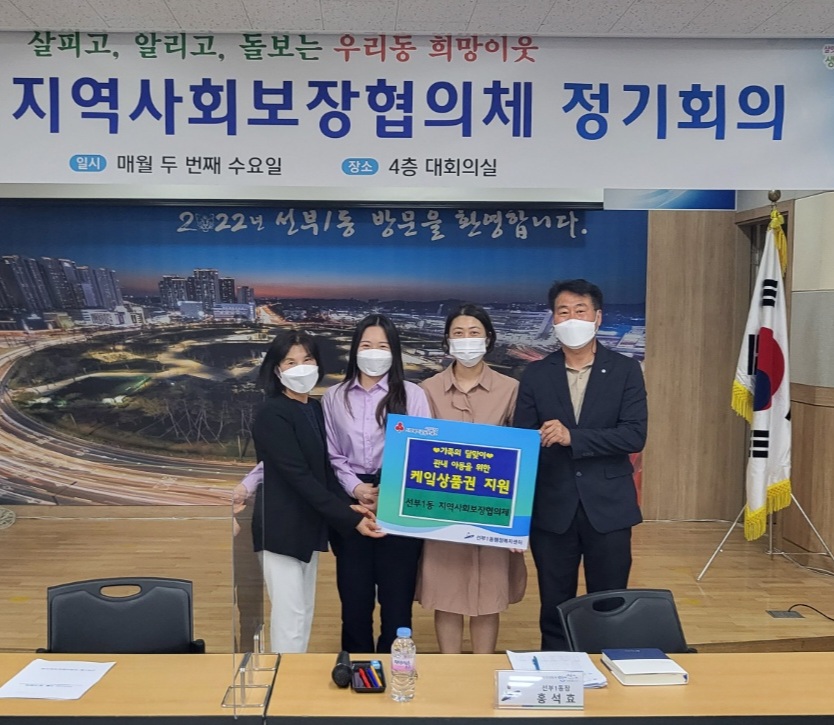 안산시 선부1동 지역사회보장협의체, 아동지원 사업 추진