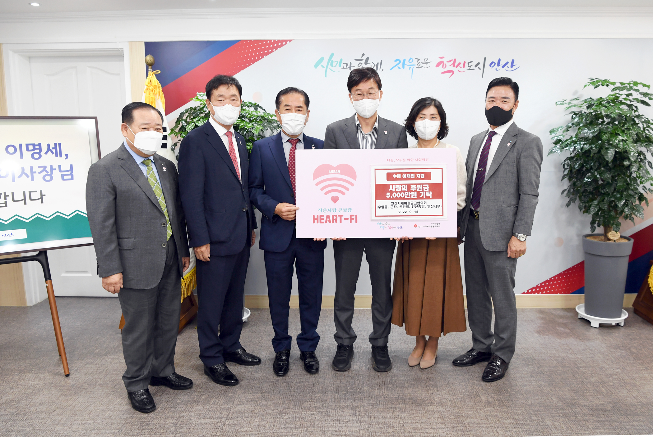 안산시, 안산시새마을금고협의회로부터 수해 이재민 위한  후원금 5천만원 기탁받아