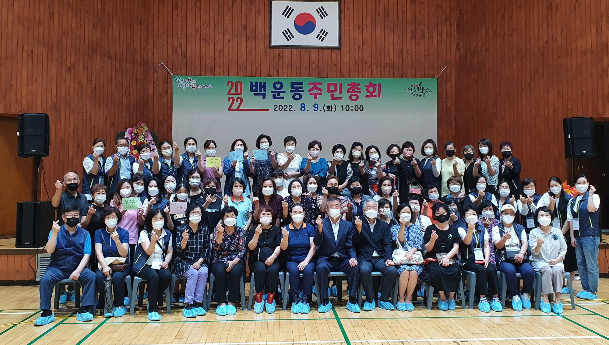 안산시 백운동, 주민자치 활동의 꽃 ‘2022년 주민총회’ 개최