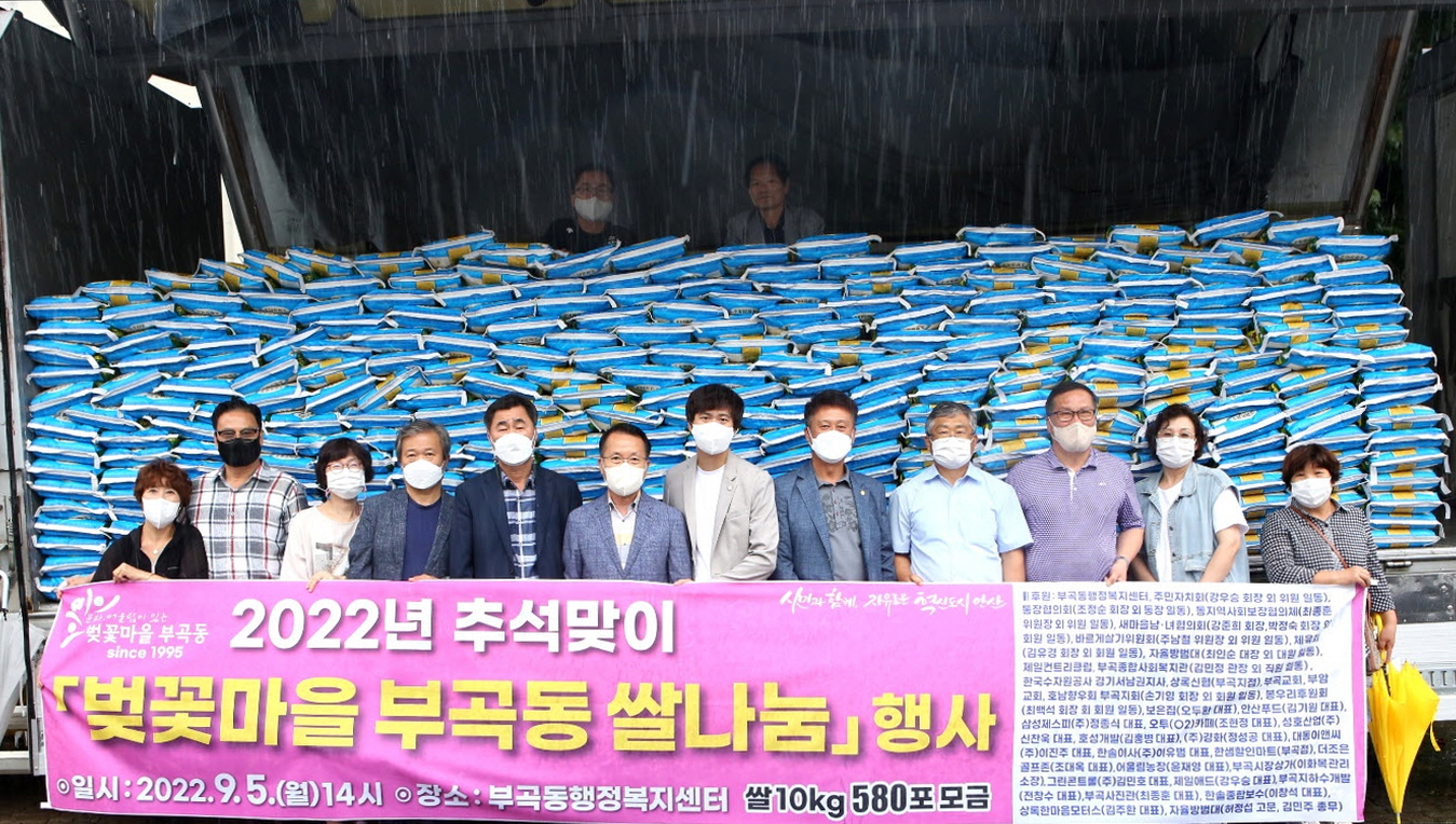 추석맞이 ‘부곡동 벚꽃마을 쌀 나눔’ 행사 추진