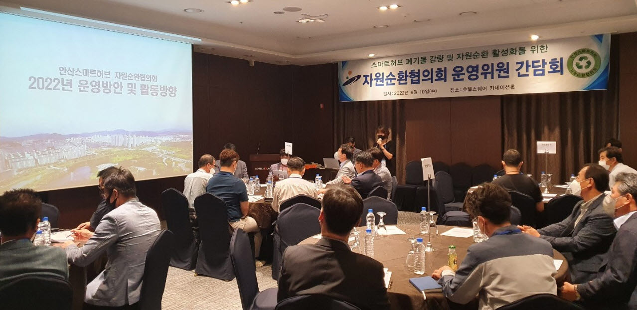 안산시, 자원순환형 친환경 산단 조성 위해 민·관 머리 맞대