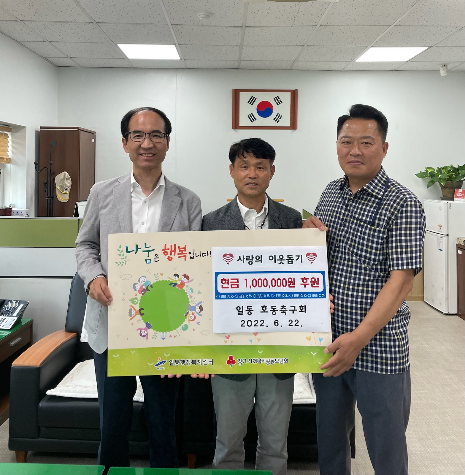 안산시 일동 호동축구회, 이웃돕기 성금 전달