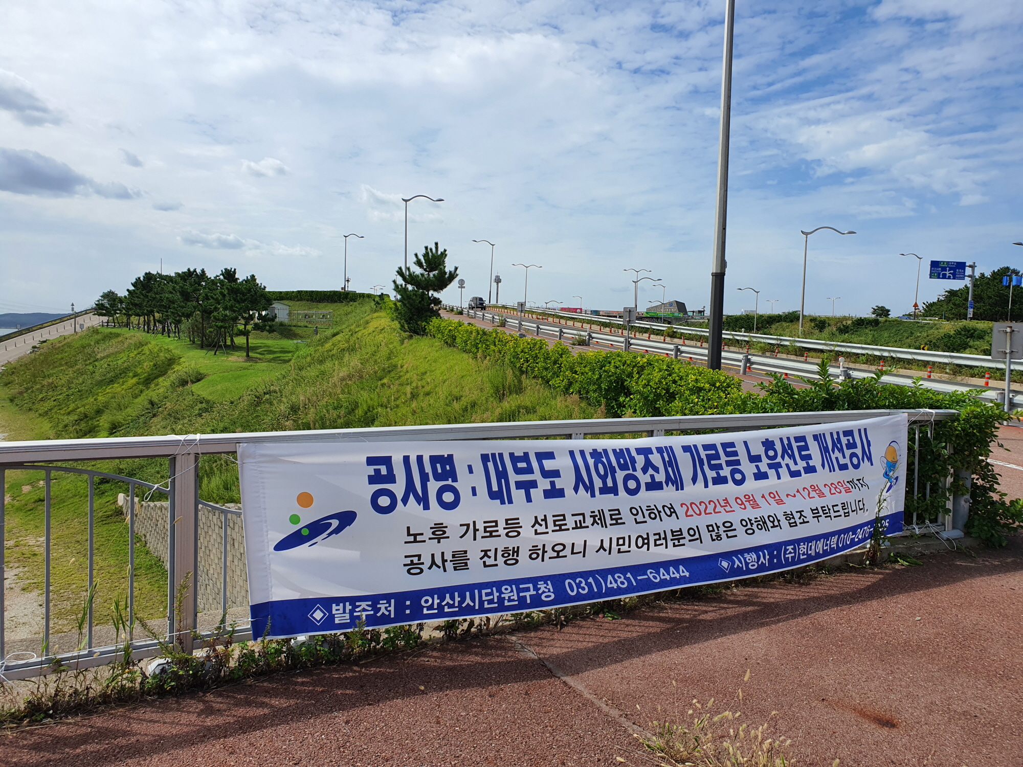 안산시 단원구, 올해 말까지 시화방조제 가로등 노후선로 교체…시민 주의 당부