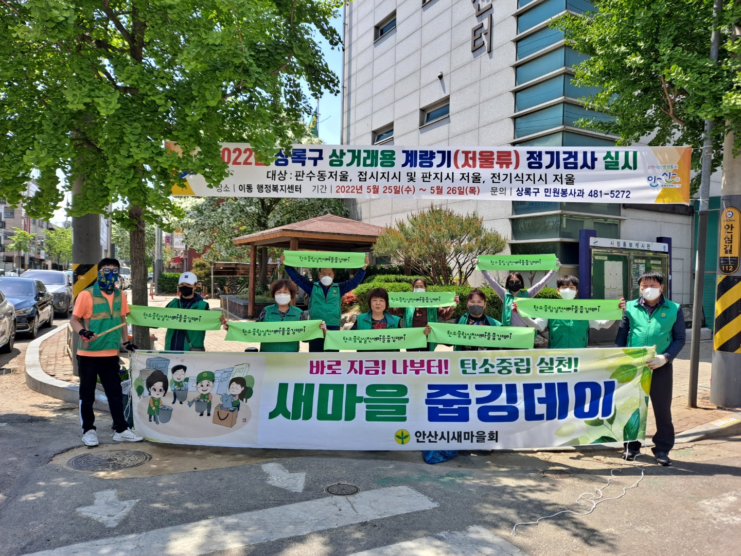 안산시 이동 새마을협의회, 줍깅데이 행사 진행