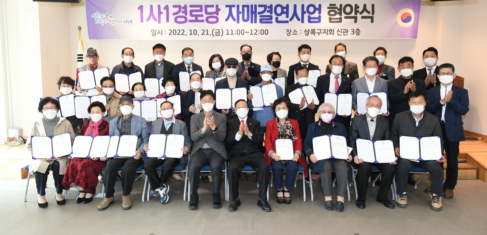 안산시 상록구노인지회, 14개 기업과 1사 1경로당 자매결연 협약 체결