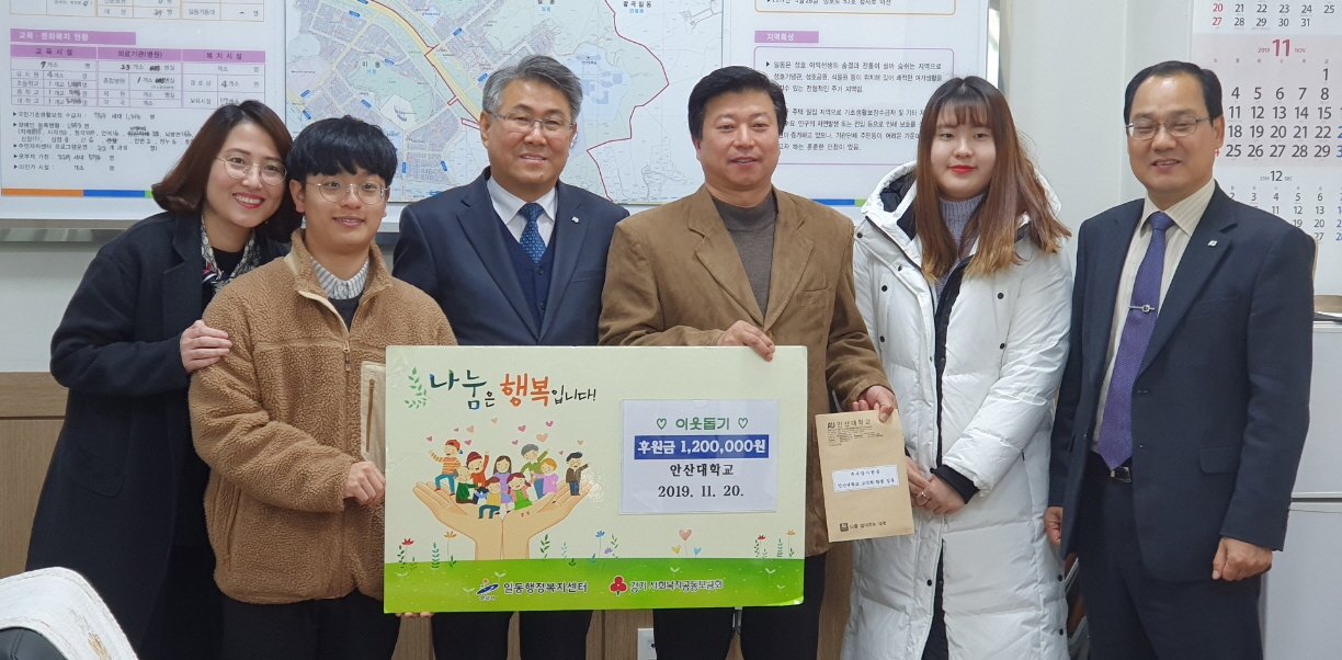 안산대학교, 일동에 후원금 120만원 전달