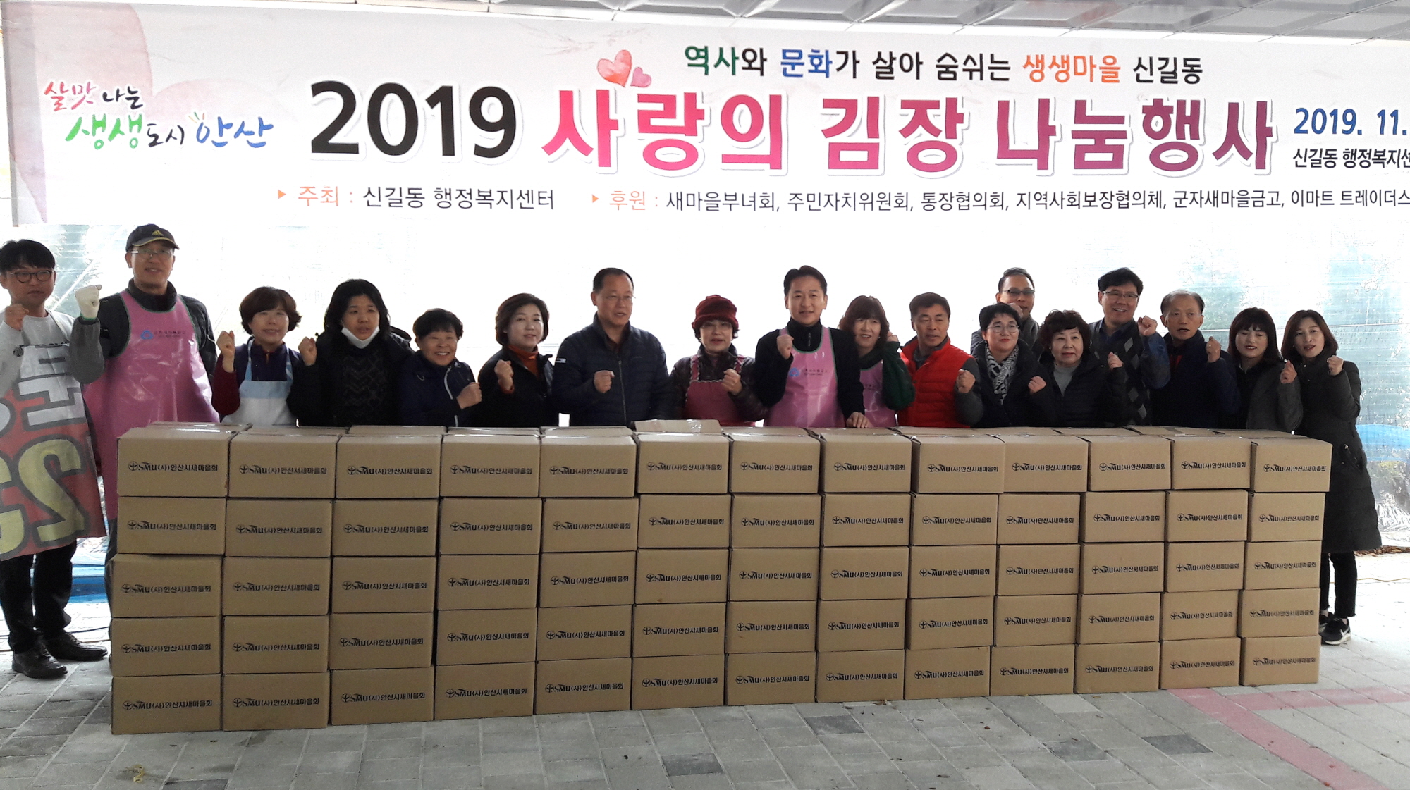 신길동‘사랑의 김장 나눔 행사’개최