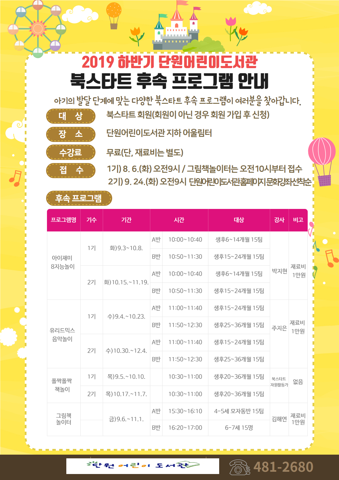 안산시 단원어린이도서관 북스타트 후속프로그램 운영