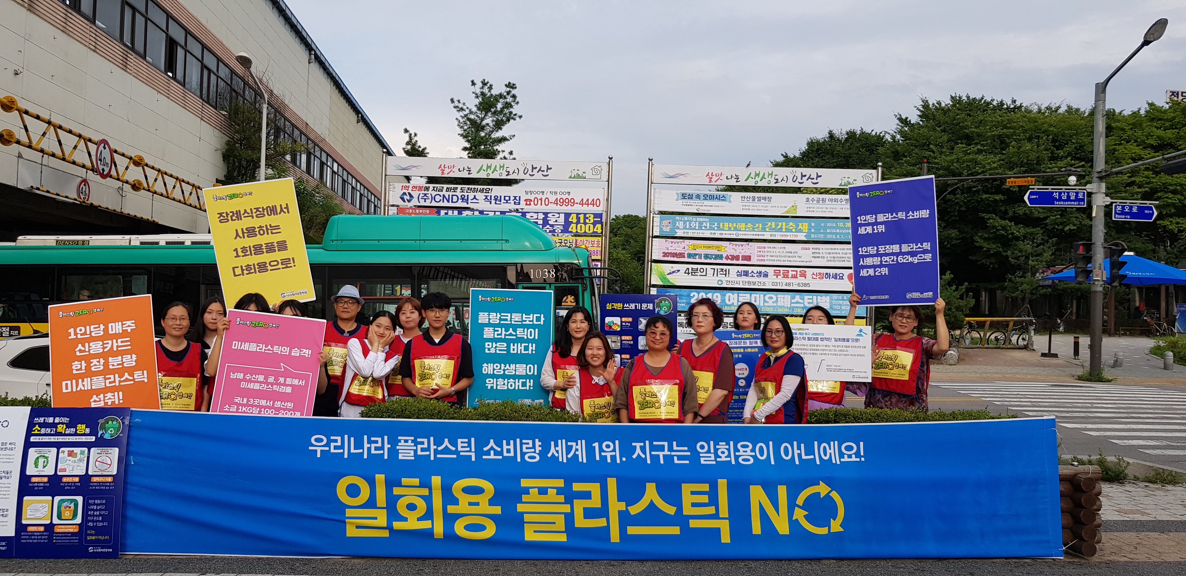 안산시-시민단체 ‘플라스틱 제로 캠페인’ 펼쳐
