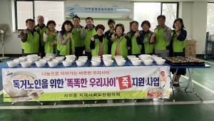 안산시 사이동 지역사회보장협의체, 독거노인 40명에 죽 배달