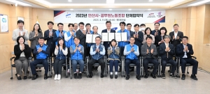 안산시-공무원노조, 단체협약 체결…“노사 협력 통한 행정 서비스 강화”