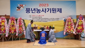 “올해 풍년을 기원합니다” 안산시, 풍년농사기원제 성황리 마무리