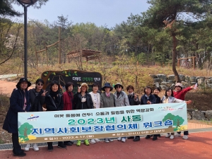 안산시 사동 지역사회보장협의체, 2023년 역량강화 워크숍 개최