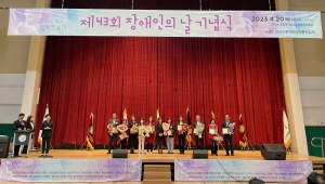 안산시, 장애인의 날 기념행사… 차별은 없이, 기회는 같이, 행복은 높이 