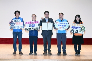 안산시, 전 직원 4대 폭력 예방 교육…“바른 공직문화 정착”