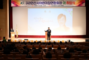 이민근 안산시장, 안산시어린이집연합회 회장 이·취임식 참석