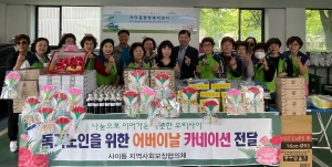 안산시 사이동 지사협, 독거노인에 카네이션·간식꾸러미 전달