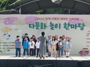 안산시 선부2동, 함께 어울려 행복한 다문화 놀이 한마당 성료