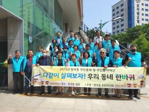 안산시 원곡동, ‘다같이 살펴보자! 우리 동네 한바퀴’진행