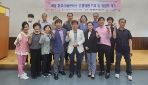 안산시 이동, 행복마을관리소 운영위원 위촉 및 위원회 개최