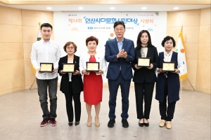 안산시, 제14회 다문화시민대상 시상식 개최