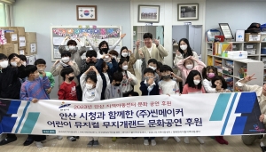 안산시, 관내 지역아동센터 후원 릴레이… 지역사회 돌봄 네트워크‘훈훈’