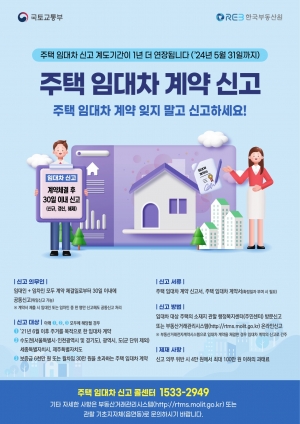 안산시, 주택 임대차 신고제 계도기간 내년 5월말까지 1년 연장