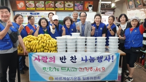 안산시 일동 바르게살기운동위원회, 한 끼 밥상으로 따듯한 마음 전해