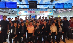 안산시 이동 체육회, 2023 한마음 친선 볼링대회 개최