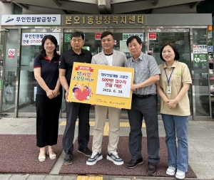 안산시 본오1동, 주거취약계층 위한 집수리 지원금 기탁받아