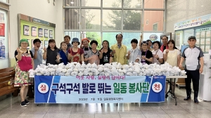 안산시 일동 봉사단, 취약계층에 사랑의 오이지 나눔 행사