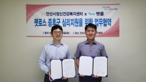 안산시정신건강복지센터, 반려동물 장묘업체와 펫로스 증후군 심리지원 업무협약