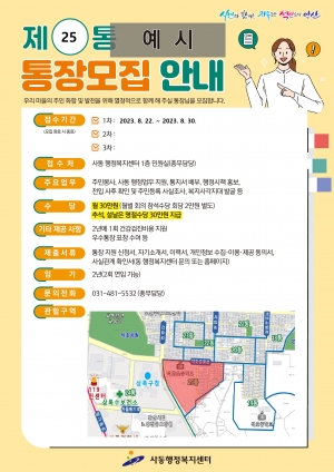 안산시 사동 행정복지센터, 통장 33명 공개 모집