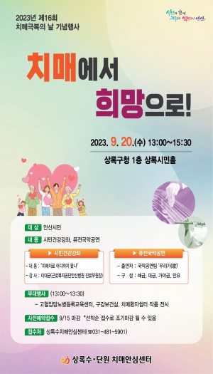 안산시, 제16회 치매 극복의 날 기념행사 개최, 시민건강강좌도