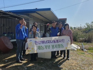 안산에너지나눔봉사단, 에너지 취액계층 대상 재능기부 봉사활동 