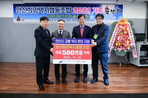 안산시, 희망택시협동조합으로부터 성금 500만원 기탁받아