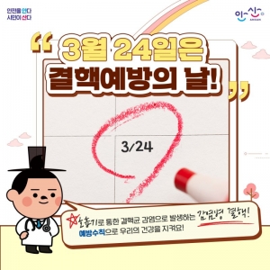 안산시, 결핵 예방의 날 기념 결핵 예방 주간 운영… 예방수칙 등 안내