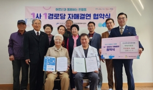 안산시 반월동, 1사1경로당 자매결연 & 진료 협력 협약