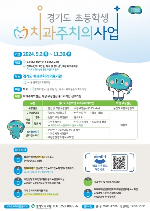 안산시“우리 아이 치아 건강 주치의에 맡기세요”