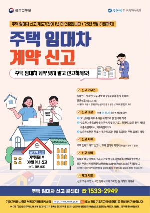 안산시, 주택 임대차 신고제 계도기간 1년 연장… 내년 5월 31일까지