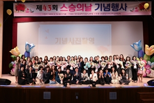 안산시, 제43회 스승의날 기념해 모범 보육 교직원에 표창