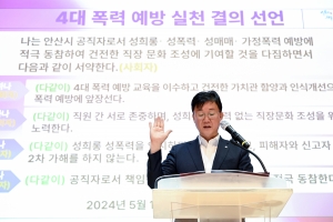 안산시, 간부 공무원 4대 폭력 예방 교육… 솔선수범 의지 다져