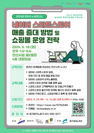 안산시, 온라인 홍보 마케팅 실무교육 수강생 모집