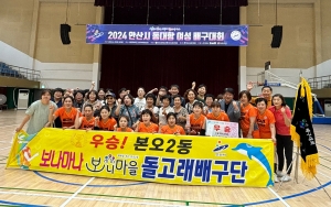 안산시 본오2동 돌고래배구단, 2024년 안산시 동대항 여성배구대회 우승